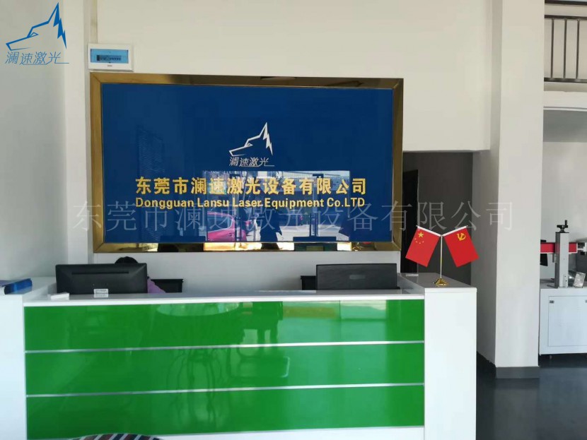 東莞市瀾速激光有限公司