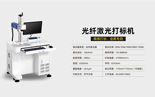 光纖激光打標(biāo)機(jī)的參數(shù)
