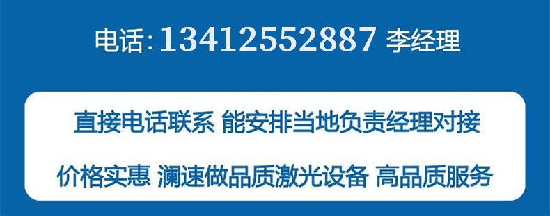 瀾速激光購機電話